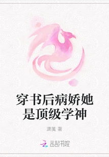 After Wearing the Book, She is a Yandere and She is a Top Scholar