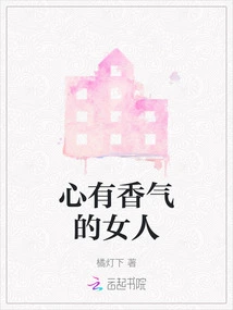 Woman with Fragrant Heart