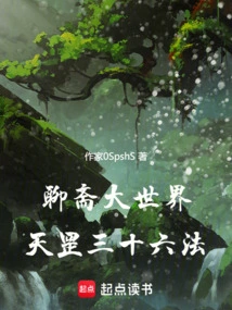 The Great World of Liaozhai: Thirty-six Methods of Tiangang