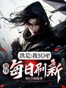 Honghuang: I Am Styx, and My Opportunities Are Refreshed Every Day!