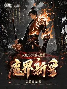 With Billions of Clones, He Ascended the Throne as the New Emperor of the Demon World