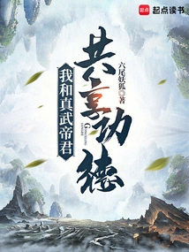 I Share Merits with Emperor Zhenwu