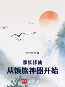 Family Cultivation: Start with the Clan Artifact