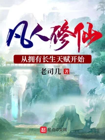 Mortal Cultivation: Start with the Talent of Immortality