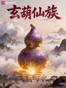 Xuanhu Immortal Clan