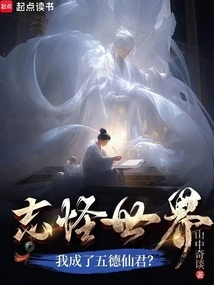 In the World of Strange Things, Have I Become the Immortal King of Five Virtues?