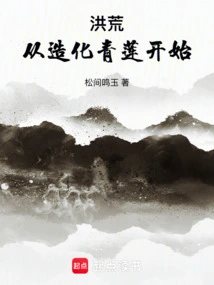 Prehistoric: Starting from the Creation of Qinglian