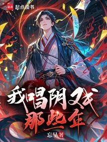 Those Years When I Sang Yin Opera