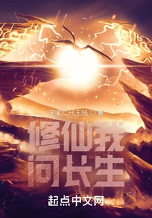 Cultivation of Immortality, I Ask for Immortality