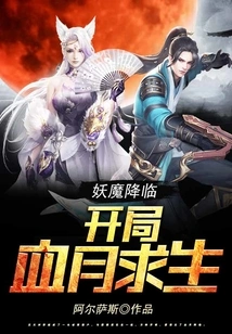 The Demon Arrives: Survive the Blood Moon at the Beginning