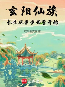 Xuanyang Immortal Clan: Immortality Begins with Every Step