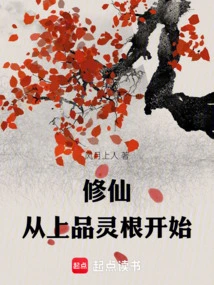 Cultivation of Immortality: Start with High-grade Spiritual Roots