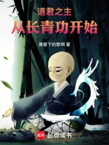 The Lord of Taoism: Starting from Evergreen Gong