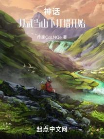 The Myth Begins with Hunting at the Foot of Wudang Mountain