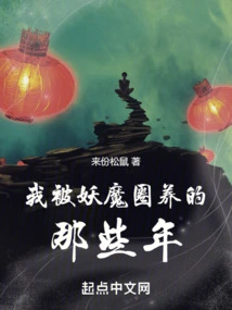 The Years I Was Held Captive by Demons