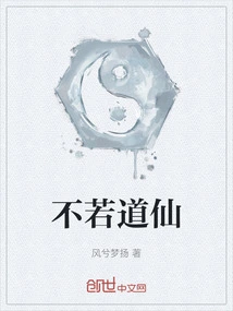 Not as Good as a Taoist Immortal