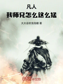 Mortal: Why is My Senior Brother so Fierce?