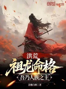 Prehistoric: Ancestral Dragon Fate, I Am the Master of the Human Race