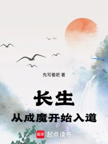 Immortality: Entering the Tao from Becoming a Demon