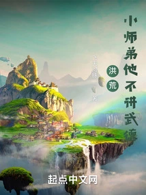 Honghuang: Junior Brother, He Doesn't Follow Martial Ethics