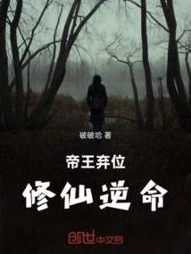 The Emperor Abandoned His Throne and Practiced Immortality Against His Destiny