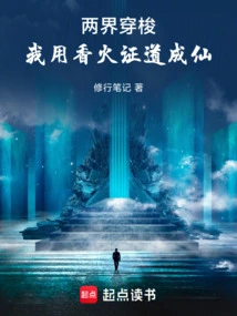 Traveling between Two Realms, I Use Incense to Prove the Tao and Become an Immortal