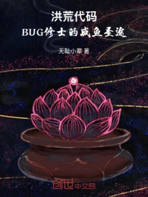 The Ancient Code: the Bug Monk's Salted Fish Sacred Path