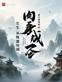 Immortality: from the Refinement of Weapons to the Sanctification of the Physical Body