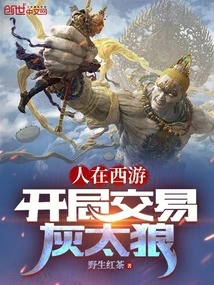 People Are Traveling to the West, Trading Big Wolf at the Beginning