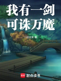 I Have a Sword That Can Kill All Demons