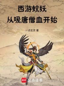 Journey to the West: the Mosquito Monster: Starts by Sucking Tang Monk's Blood