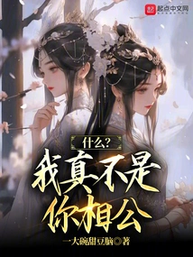 What? I'm Really Not Your Husband-in-law