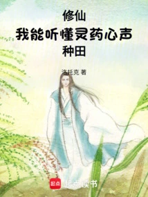 Xiuxian: I Can Understand the Voice of the Elixir