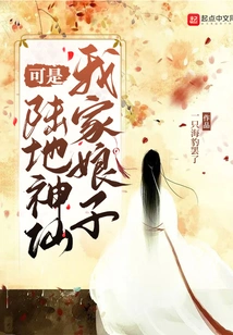 My Wife is a Land Goddess