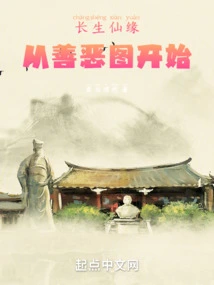 Immortality Begins with the Picture of Good and Evil