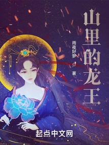 Dragon King of the Mountains