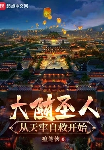 Follow the Saint: Self-rescue from the Heavenly Prison