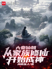 Great Qin Immortal Dynasty: Starting from Cultivating Immortals in Your Family and Becoming a God