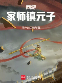 Journey to the West: Jiashi Town Yuanzi