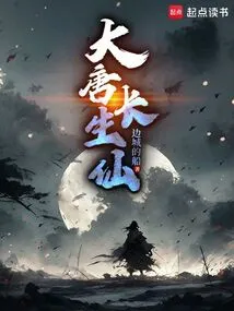 Immortal of Tang Dynasty