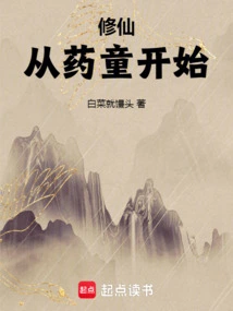 Cultivation of Immortality Begins with the Medicine Boy