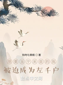 I Wanted to Be Ning Caichen but Was Forced to Become Zuo Qianhu