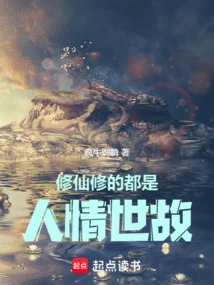 Cultivation of Immortality is All About Human Relations and Sophistication