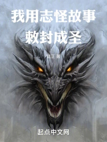 I Canonize the Story with Strange Stories