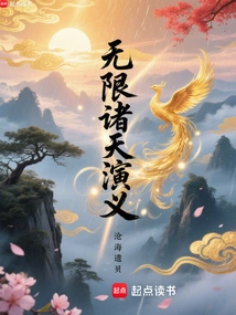 Romance of Infinite Heavens