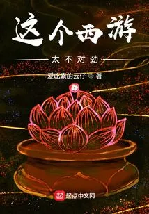 There's Something Wrong with This Journey to the West