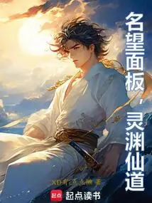 Fame Panel, Lingyuan Immortal Way