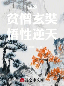 Journey to the West: Xuanzang, a Poor Monk with Incredible Understanding