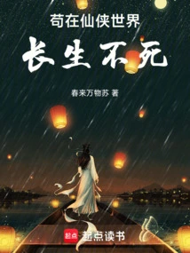 Live Forever in the World of Immortals