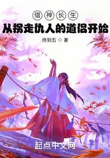 Borrowing Immortality from the Gods: Starting from the Taoist Companion Who Kidnapped the Enemy